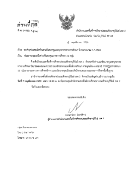 Page 1 านักงานเขตพืนทีการศึกษาประถมศึกษาบุรีรัมย์ เขต 2 កច 04083/១