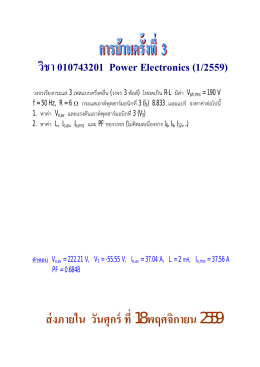 ª· µ 010743201 Power Electronics (1/2559) nŠ£µ¥Äœ ª´œ«»„¦r