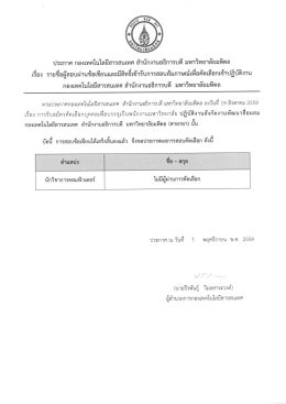 สำนักงานอธิการบดี ตำแหน่ง นักวิชาการคอมพิวเตอร์ (ปฏิบัติงานด้าน