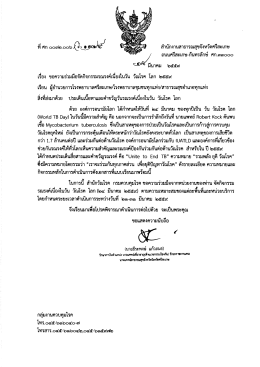 ที่ ศก 0032/ว1149 - กระทรวงสาธารณสุข