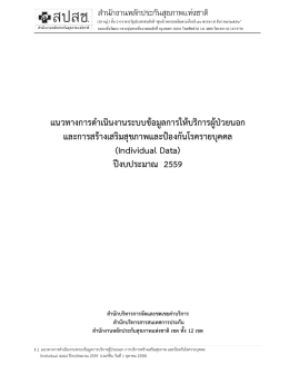 คู่มือOP/PP59 - สำนักงานหลักประกันสุขภาพแห่งชาติ