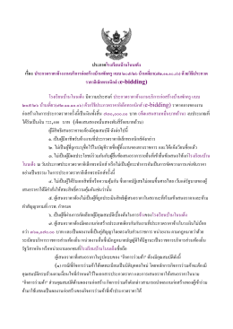 ประกาศโรงเรียนบ้านโนนเต็ง เรื่อง ประกวดราคาจ้างงานบริการ