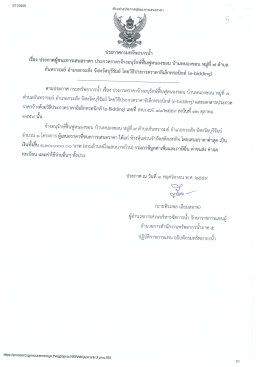 สทภ.5 บ้านหนองขอน หมู่ที่ 7 ตำบลกันทรารมย์ อำเภอ