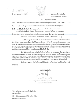 Page 1 | ๒ * *** | , * * * * * * * * * * , , , * 1 * * * * ** รู้ | ที่ สท๐๐๒๓๑/วงท