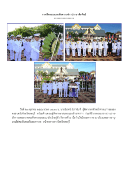 ภาพกิจกรรมและขอความขา วประชาสัมพันธ **************** วั
