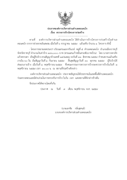 ประกาศองค์การบริหารส่วนตาบลดอนตะโก เรื่อง ต