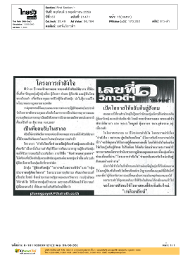 ปีที่: 67 ฉบับที่: 21471 วันที่: พฤหัสบดี3 พฤศจิกายน 2559