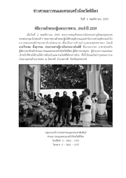 ข  าวศาลเยาวชนและครอบครัวจังหวัดพิจิตร