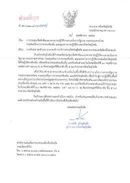 Page 1 * * * = .&hellip;&hellip;. (93******** ที่ สท๐๐๒๓๑/ว เกสตาจป ศาลากลาง