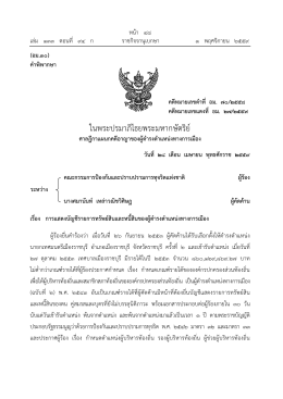 ในพระปรมาภิไธยพระมหากษัตริย