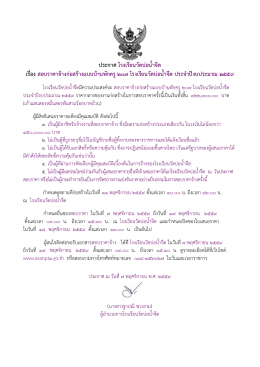 ประกาศ โรงเรียนวัดบ่อน้าจืด เรื่อง สอบราคาจ้างก่อสร้างแบบบ้านพักครู๒๐๗