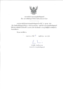 Page 1 ประกาศสำนักงานสาธารณสุขจังหวัดอุดรธานี เรือง ผลการคัดเลือก