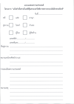 2. แบบแสดงความประสงค์ โครงการ
