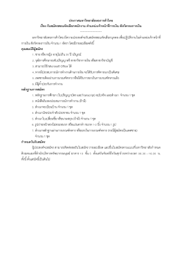 ประกาศมหาวิทยาลัยหอการค้าไทย เรื่อง รับสมัคร