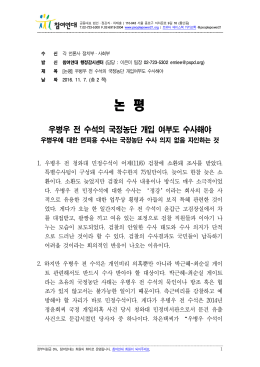 논평_우병우검찰소환(최종) [File Size:127.0KB]