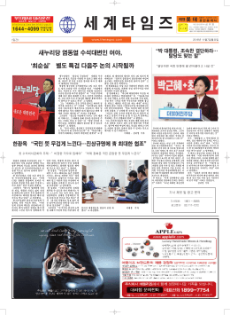 새누리당 염동열 수석대변인 여야, `최순실` 별도 특검 다음주 논의 시작