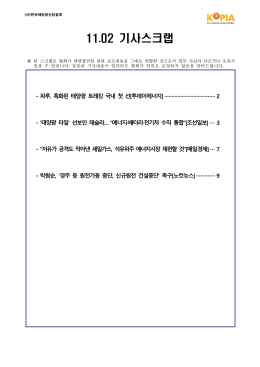11.9 기사스크랩