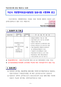 專任契約職公務員 採用計劃