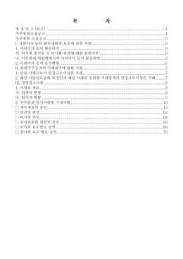 목 차 - 삼환까뮤