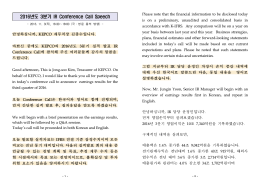 16년도 3분기 실적발표 speech.hwp