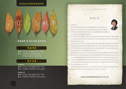 학회 초대장 다운받기 - 한국보건사회약료경영학회