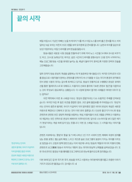 끝의 시작 - Kocca