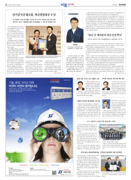 전기공사공제조합, 혁신경영대상 수상