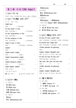 第二课 你好!(Nǐ hǎo!)