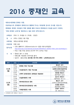 2016 중재인 교육