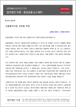 신용평가시장 선진화 추진