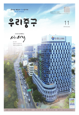 구민과 함께하는