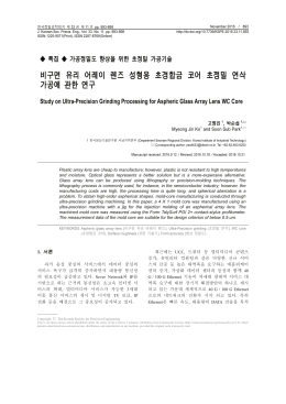 비구면 유리 어레이 렌즈 성형용 초경합금 코어 초정밀 연삭 가공에