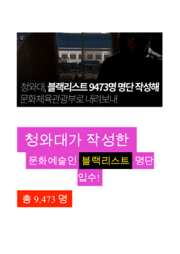 청와대가 작성한 - London Korean Links