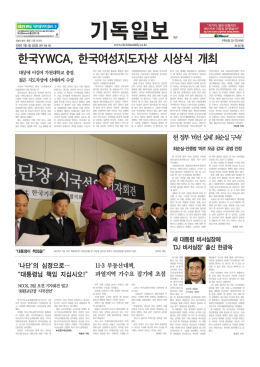 한국YWCA, 한국여성지도자상 시상식 개최
