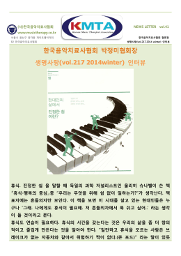 (vol.217 2014winter) 인터뷰