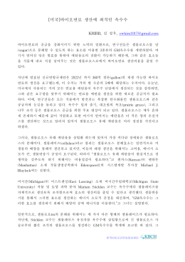 [미국]바이오연료 생산에 최적인 옥수수