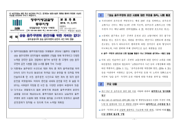 161102 보도자료(상습 음주·무면허 운전자를 위한 자비는