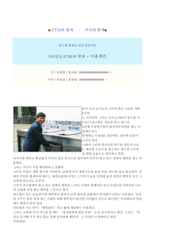 ETRI와 함께 ・・・우리와 함께 365일을 ETRI과 함께