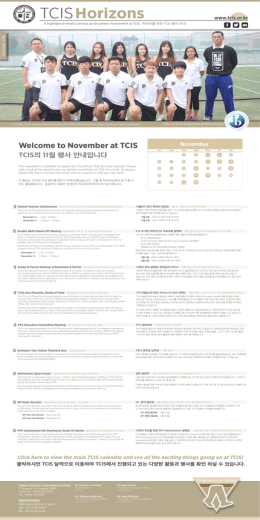 TCIS의 11월 행사 안내입니다