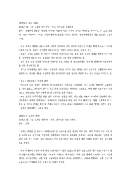 한일교류 회의 결과 - 전국불안정노동철폐연대
