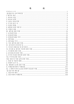 목 차 - 삼환까뮤