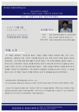 146차 포스터 - 한양대학교 국제문화대학