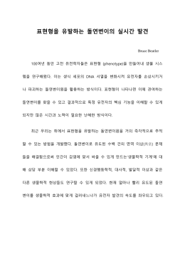 표현형을 유발하는 돌연변이의 실시간 발견