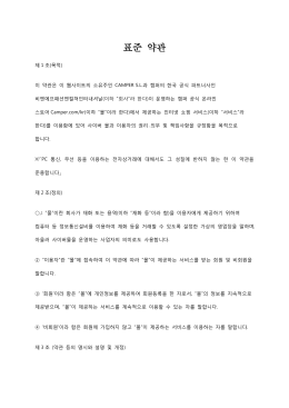 서비스 이용약관