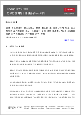 원고 승소판결이 항소심에서 전부 취소된 후 상고심에서 원고 승소