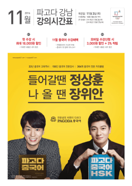 강남 11월 시간표 다운받기