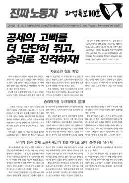 공세의 고삐를 더 단단히 쥐고, 승리로 진격하자!