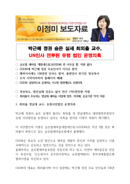 박근혜정권 숨은 실세 최외출, 유령법인 운영의혹