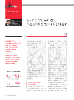 일·가정 양립 문화 정착, 시간선택제 등 일자리 확충에 집중