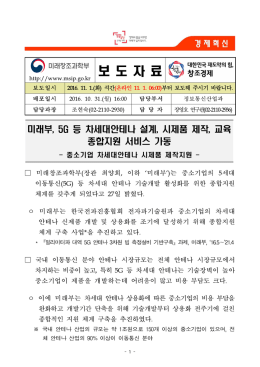 보도 - 미래창조과학부